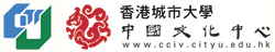 The Chinese Civilization Centre, The City University of Hong Kong Logo
