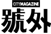 CITY Magazine Logo